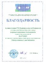 Благодарность от библиотеки для слепых