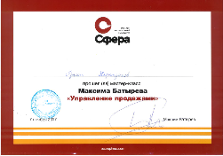 Мастер-класс Максима Батырева "Управление продажами"