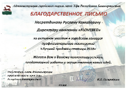 Лучший продавец столицы 2018