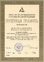 Почетная грамота за большой вклад в развитие торговли