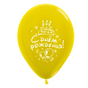 Воздушный шар с гелием "С днем рождения - Торт и шары"