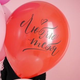 Воздушный шар с гелием "Признания в любви"