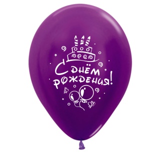 Воздушный шар с гелием "С днем рождения - Торт и шары"